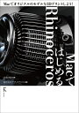 【中古】 MacではじめるRhinoceros ~Macでオリジナルのモデルを3Dプリントしよう!