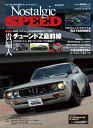 【中古】(新古品・未使用品) Nostalgic SPEED(ノスタルジックスピード)vol. 017(2018年8月号)