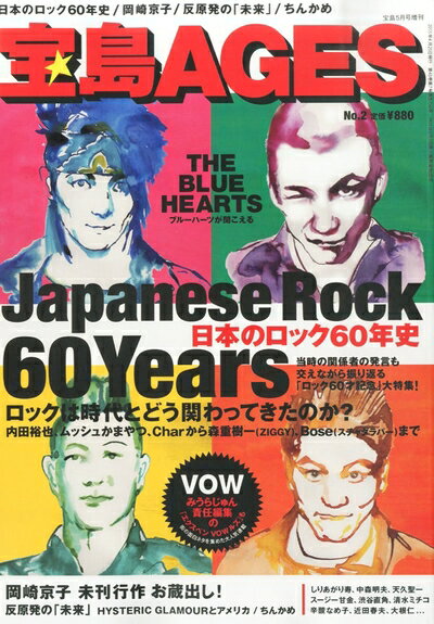 【中古】 宝島AGES No.2 2015年 05 月号 [雑誌]: 宝島 増刊