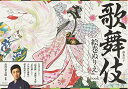 【中古】 歌舞伎絵巻ぬりえbook