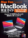 【中古】 Mac Fan Special MacBook完全カ?イト? Apple M1搭載MacBook版 ~macOS Big Sur対応 (マイナビムック)