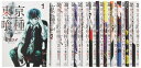 【中古】(新古品・未使用品) 東京喰種トーキョーグール コミック 1-13巻セット (ヤングジャンプコミックス)