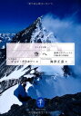 【中古】(新古品・未使用品) 空へ―「悪夢のエヴェレスト」1996年5月10日 (ヤマケイ文庫)