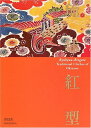 【中古】 琉球紅型