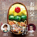 【中古】 お弁父 (NEKO MOOK)