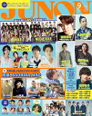 【中古】(新古品・未使用品) JUNON(ジュノン)2024年 09月号【通常版】