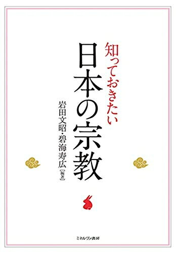 【お届け日について】お届け日の"指定なし"で、記載の最短日より早くお届けできる場合が多いです。お品物をなるべく早くお受け取りしたい場合は、お届け日を"指定なし"にてご注文ください。お届け日をご指定頂いた場合、ご注文後の変更はできかねます。【未開封・新古品について】こちらのお品物は、買取時に「未開封・未使用」と判断させていただいたお品物です。新品購入時と遜色ないお品物ではございますが、一度人の手に渡ったお品物として、「中古-新古品・未使用品」とさせていただいております。【要注意事項】掲載されておりますお写真画像は全てイメージとなります。こちらのお品物は、未開封のお品物を買い取りしたものですので、パッケージに同封されている特典類は基本付属致します。※各店舗限定の別梱包初回購入特典や早期予約特典は付属せず、期限付きシリアル等は期限の保証はできかねます。【お品物お届けまでの流れについて】・ご注文：24時間365日受け付けております。・ご注文の確認と入金：入金*が完了いたしましたらお品物の手配をさせていただきます・お届け：商品ページにございます最短お届け日数±3日前後でのお届けとなります。*前払いやお支払いが遅れた場合は入金確認後配送手配となります、ご理解くださいますようお願いいたします。【新古品の不良対応について】・お品物に不具合がある場合、到着より7日間は返品交換対応*を承ります。初期不良がございましたら、購入履歴の「ショップへお問い合わせ」より不具合内容を添えてご連絡ください。*代替え品のご提案ができない場合ご返金となりますので、ご了承ください。・未開封の新古品という特性上、動作確認ができておりません。お手数おかけいたしますが、お品物ご到着後お早めにご確認をお願い申し上げます。【在庫切れ等について】弊社は他モールと併売を行っている兼ね合いで、在庫反映システムの処理が遅れてしまい在庫のない商品が販売中となっている場合がございます。完売していた場合はメールにてご連絡いただきますので、ご了承ください。【重要】・商品の画像及びシリアルナンバーを弊社の方で控えておりますので、すり替え・模造品対策店舗として安心してお買い求めください。・未読、未使用品となります。・帯、シュリンクの有無に関しましては、始めから無いものもございますためご了承ください。・限定版特典や、通常付属する同封物特典はございますが、各店舗毎の初回購入特典,予約特典などの「別梱包特典類」や、期限付きシリアルコードなどにつきましては、買取品の為、商品名にそれらの記載があっても基本的に付属いたしません。下記はメーカーインフォになりますため、保証等の記載がある場合や、付属品詳細の記載がある場合がございますが、こちらの製品は中古品ですのでメーカー保証の対象外となります。かならずご理解いただいた上で、ご購入ください。知っておきたい日本の宗教