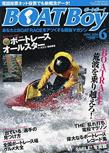 【中古】 BOATBOY(ボートボーイ) 2020年 06 月号 [雑誌]