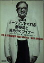 【中古】 ドーナッツをくれる郵便局と消えゆくダイナー (朝日文庫 ふ 19-1)