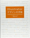 【中古】 Illustrator デザインの手帖 CS6/CS5/CS4/CS3/CS2/CS