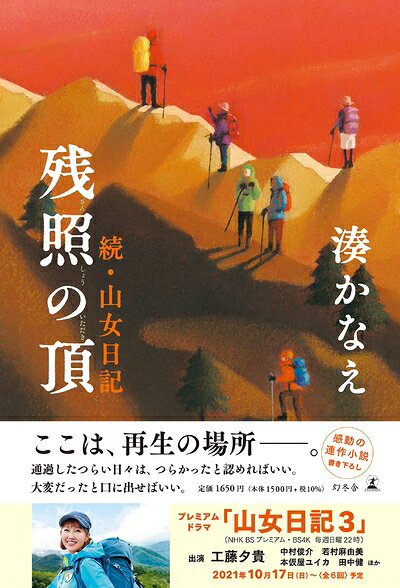 【お届け日について】お届け日の"指定なし"で、記載の最短日より早くお届けできる場合が多いです。お品物をなるべく早くお受け取りしたい場合は、お届け日を"指定なし"にてご注文ください。お届け日をご指定頂いた場合、ご注文後の変更はできかねます。【未開封・新古品について】こちらのお品物は、買取時に「未開封・未使用」と判断させていただいたお品物です。新品購入時と遜色ないお品物ではございますが、一度人の手に渡ったお品物として、「中古-新古品・未使用品」とさせていただいております。【要注意事項】掲載されておりますお写真画像は全てイメージとなります。こちらのお品物は、未開封のお品物を買い取りしたものですので、パッケージに同封されている特典類は基本付属致します。※各店舗限定の別梱包初回購入特典や早期予約特典は付属せず、期限付きシリアル等は期限の保証はできかねます。【お品物お届けまでの流れについて】・ご注文：24時間365日受け付けております。・ご注文の確認と入金：入金*が完了いたしましたらお品物の手配をさせていただきます・お届け：商品ページにございます最短お届け日数±3日前後でのお届けとなります。*前払いやお支払いが遅れた場合は入金確認後配送手配となります、ご理解くださいますようお願いいたします。【新古品の不良対応について】・お品物に不具合がある場合、到着より7日間は返品交換対応*を承ります。初期不良がございましたら、購入履歴の「ショップへお問い合わせ」より不具合内容を添えてご連絡ください。*代替え品のご提案ができない場合ご返金となりますので、ご了承ください。・未開封の新古品という特性上、動作確認ができておりません。お手数おかけいたしますが、お品物ご到着後お早めにご確認をお願い申し上げます。【在庫切れ等について】弊社は他モールと併売を行っている兼ね合いで、在庫反映システムの処理が遅れてしまい在庫のない商品が販売中となっている場合がございます。完売していた場合はメールにてご連絡いただきますので、ご了承ください。【重要】・商品の画像及びシリアルナンバーを弊社の方で控えておりますので、すり替え・模造品対策店舗として安心してお買い求めください。・未読、未使用品となります。・帯、シュリンクの有無に関しましては、始めから無いものもございますためご了承ください。・限定版特典や、通常付属する同封物特典はございますが、各店舗毎の初回購入特典,予約特典などの「別梱包特典類」や、期限付きシリアルコードなどにつきましては、買取品の為、商品名にそれらの記載があっても基本的に付属いたしません。下記はメーカーインフォになりますため、保証等の記載がある場合や、付属品詳細の記載がある場合がございますが、こちらの製品は中古品ですのでメーカー保証の対象外となります。かならずご理解いただいた上で、ご購入ください。残照の頂 続・山女日記