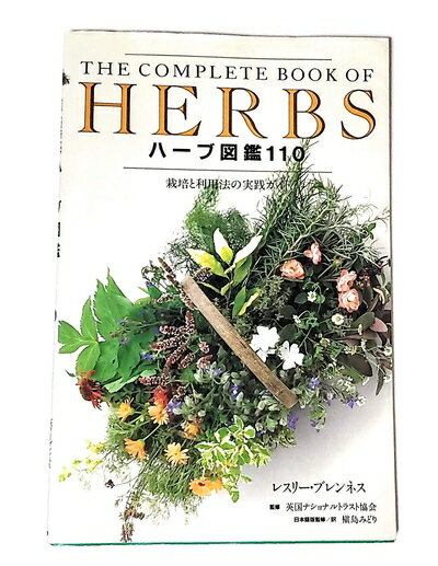 【中古】 ハーブ図鑑110