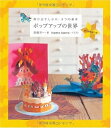 【中古】 ポップアップの世界