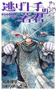 【中古】(新古品・未使用品) 逃げ上手の若君 コミック 1-11巻セット