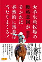 【中古】 大手生産牧場の戦略意図が分かれば必然的に馬券は当たりまくる! (競馬王馬券攻略本シリーズ)