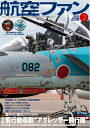 【中古】(新古品・未使用品) 航空ファン2022年3月号