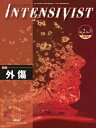 【中古】(新古品・未使用品) INTENSIVIST VOL.2NO.3 2010(特集:外傷)