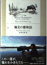 【中古】 極北の動物誌