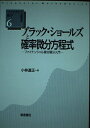 【中古】 ファイナンス数学基礎講座 6