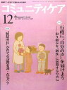 【中古】(新古品・未使用品) コミュニティケア 09年12月号 (11-14)