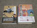 【中古】 東京ペログリ日記