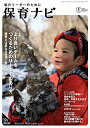 【中古】 保育ナビ2020年1月号