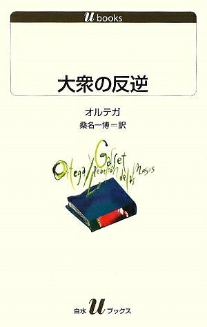 【お届け日について】お届け日の"指定なし"で、記載の最短日より早くお届けできる場合が多いです。お品物をなるべく早くお受け取りしたい場合は、お届け日を"指定なし"にてご注文ください。お届け日をご指定頂いた場合、ご注文後の変更はできかねます。【未開封・新古品について】こちらのお品物は、買取時に「未開封・未使用」と判断させていただいたお品物です。新品購入時と遜色ないお品物ではございますが、一度人の手に渡ったお品物として、「中古-新古品・未使用品」とさせていただいております。【要注意事項】掲載されておりますお写真画像は全てイメージとなります。こちらのお品物は、未開封のお品物を買い取りしたものですので、パッケージに同封されている特典類は基本付属致します。※各店舗限定の別梱包初回購入特典や早期予約特典は付属せず、期限付きシリアル等は期限の保証はできかねます。【お品物お届けまでの流れについて】・ご注文：24時間365日受け付けております。・ご注文の確認と入金：入金*が完了いたしましたらお品物の手配をさせていただきます・お届け：商品ページにございます最短お届け日数±3日前後でのお届けとなります。*前払いやお支払いが遅れた場合は入金確認後配送手配となります、ご理解くださいますようお願いいたします。【新古品の不良対応について】・お品物に不具合がある場合、到着より7日間は返品交換対応*を承ります。初期不良がございましたら、購入履歴の「ショップへお問い合わせ」より不具合内容を添えてご連絡ください。*代替え品のご提案ができない場合ご返金となりますので、ご了承ください。・未開封の新古品という特性上、動作確認ができておりません。お手数おかけいたしますが、お品物ご到着後お早めにご確認をお願い申し上げます。【在庫切れ等について】弊社は他モールと併売を行っている兼ね合いで、在庫反映システムの処理が遅れてしまい在庫のない商品が販売中となっている場合がございます。完売していた場合はメールにてご連絡いただきますので、ご了承ください。【重要】・商品の画像及びシリアルナンバーを弊社の方で控えておりますので、すり替え・模造品対策店舗として安心してお買い求めください。・未読、未使用品となります。・帯、シュリンクの有無に関しましては、始めから無いものもございますためご了承ください。・限定版特典や、通常付属する同封物特典はございますが、各店舗毎の初回購入特典,予約特典などの「別梱包特典類」や、期限付きシリアルコードなどにつきましては、買取品の為、商品名にそれらの記載があっても基本的に付属いたしません。下記はメーカーインフォになりますため、保証等の記載がある場合や、付属品詳細の記載がある場合がございますが、こちらの製品は中古品ですのでメーカー保証の対象外となります。かならずご理解いただいた上で、ご購入ください。大衆の反逆 (白水Uブックス)