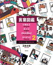 【中古】(新古品・未使用品) うごきのことばとかざることば (言葉図鑑 にほんご・えいご・ポルトガルご・スペインご)