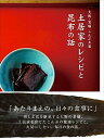 【中古】(新古品・未使用品) 大阪・空堀 こんぶ土居 土居家のレシピと昆布の話