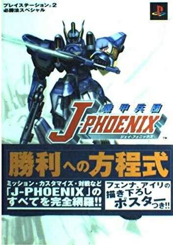 楽天市場】機甲兵団 j-phoenixの通販 楽天市場】機甲兵団 j-phoenixの通販