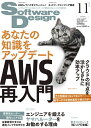【中古】(新古品・未使用品) ソフトウェアデザイン 2018年11月号