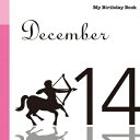 【中古】(新古品・未使用品) 12月14日 My Birthday Book