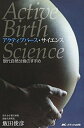 【中古】 アクティブバース・サイエンス: 現代自然分娩のすすめ