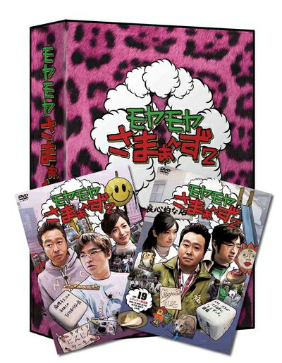 【お届け日について】お届け日の"指定なし"で、記載の最短日より早くお届けできる場合が多いです。お品物をなるべく早くお受け取りしたい場合は、お届け日を"指定なし"にてご注文ください。お届け日をご指定頂いた場合、ご注文後の変更はできかねます。【未開封・新古品について】こちらのお品物は、買取時に「未開封・未使用」と判断させていただいたお品物です。新品購入時と遜色ないお品物ではございますが、一度人の手に渡ったお品物として、「中古-新古品・未使用品」とさせていただいております。【要注意事項】掲載されておりますお写真画像は全てイメージとなります。こちらのお品物は、未開封のお品物を買い取りしたものですので、パッケージに同封されている特典類は基本付属致します。※各店舗限定の別梱包初回購入特典や早期予約特典は付属せず、期限付きシリアル等は期限の保証はできかねます。【お品物お届けまでの流れについて】・ご注文：24時間365日受け付けております。・ご注文の確認と入金：入金*が完了いたしましたらお品物の手配をさせていただきます・お届け：商品ページにございます最短お届け日数±3日前後でのお届けとなります。*前払いやお支払いが遅れた場合は入金確認後配送手配となります、ご理解くださいますようお願いいたします。【新古品の不良対応について】・お品物に不具合がある場合、到着より7日間は返品交換対応*を承ります。初期不良がございましたら、購入履歴の「ショップへお問い合わせ」より不具合内容を添えてご連絡ください。*代替え品のご提案ができない場合ご返金となりますので、ご了承ください。・未開封の新古品という特性上、動作確認ができておりません。お手数おかけいたしますが、お品物ご到着後お早めにご確認をお願い申し上げます。【在庫切れ等について】弊社は他モールと併売を行っている兼ね合いで、在庫反映システムの処理が遅れてしまい在庫のない商品が販売中となっている場合がございます。完売していた場合はメールにてご連絡いただきますので、ご了承ください。【重要】・商品の画像及びシリアルナンバーを弊社の方で控えておりますので、すり替え・模造品対策店舗として安心してお買い求めください。・未開封、未使用品となります。・限定版特典や、通常付属する同封物特典はございますが、各店舗毎の初回購入特典,予約特典などの「別梱包特典類」や、期限付きシリアルコードなどにつきましては、買取品の為、商品名にそれらの記載があっても基本的に付属いたしません。下記はメーカーインフォになりますため、保証等の記載がある場合や、付属品詳細の記載がある場合がございますが、こちらの製品は中古品ですのでメーカー保証の対象外となります。かならずご理解いただいた上で、ご購入ください。モヤモヤさまぁ〜ず2 DVD-BOX(VOL.18、VOL.19)