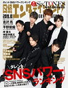【中古】(新古品・未使用品) 日経エンタテインメント! 2019年 10 月号 【表紙: SixTONES / インタビュー:平野紫耀ほか】