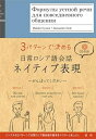 【中古】 日常ロシア語会話ネイティブ表現