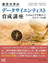 【中古】(新古品・未使用品) 東京大学のデータサイエンティスト育成講座 ~Pythonで手を動かして学ぶデ―タ分析~