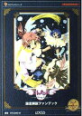 【中古】 てんたま 1st Sunny Side 設定解説ファンブック