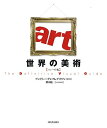 【中古】 世界の美術 コンパクト版