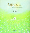 【中古】 Life is…… ―人生を彩る幸福のエッセンス