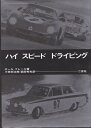 【中古】 ハイスピ-ドドライビング