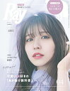 【中古】(新古品・未使用品) Ray(レイ) 2022年 04 月号【表紙:長濱ねる】