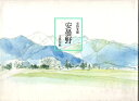 【中古】 安曇野