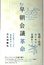 【中古】(新古品・未使用品) 早朝会議革命~元気企業トリンプの「即断即決」経営