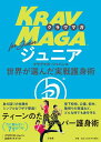 【中古】 クラヴマガ for ジュニア