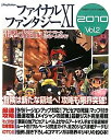 【中古】 ファイナルファンタジーXI 電撃の旅団 編 ヴァナ・ディール公式ワールドガイド2010 Vol.2
