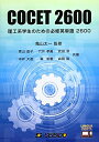 【中古】 理工系学生のための必修英単語2600