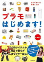【中古】(新古品・未使用品) 誰でも驚くほど簡単に上達 プラモはじめます!