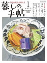 【中古】(新古品・未使用品) 暮しの手帖 5世紀1号