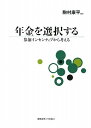 【中古】(新古品・未使用品) 年金を選択する